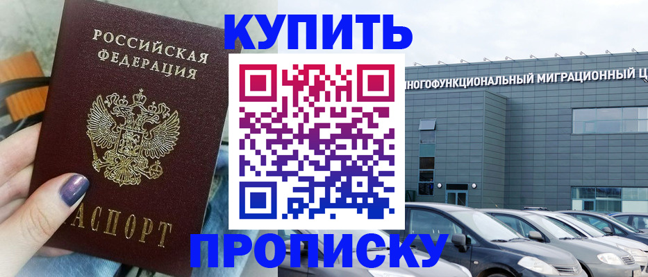 временная регистрация надежно в Юже