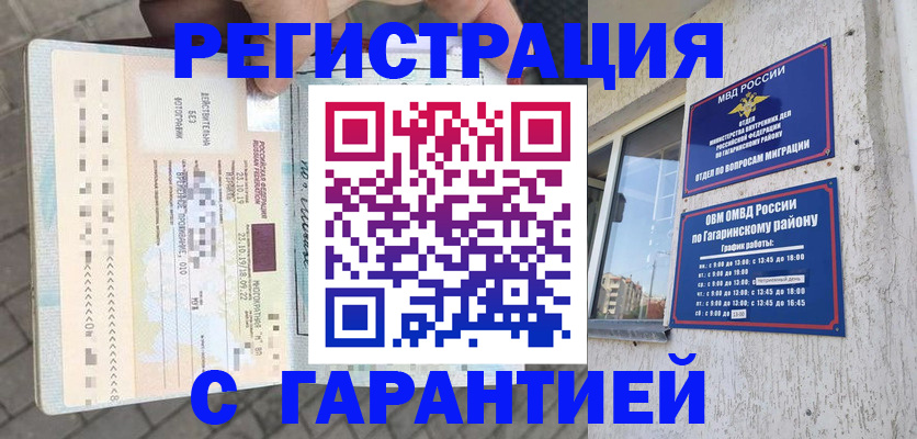 временная регистрация 2025 в Юже