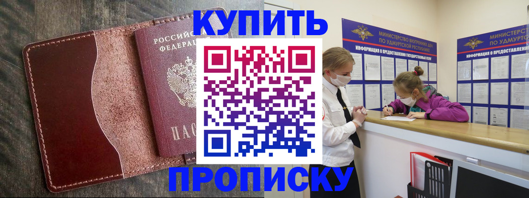 временная регистрация купить в Юже