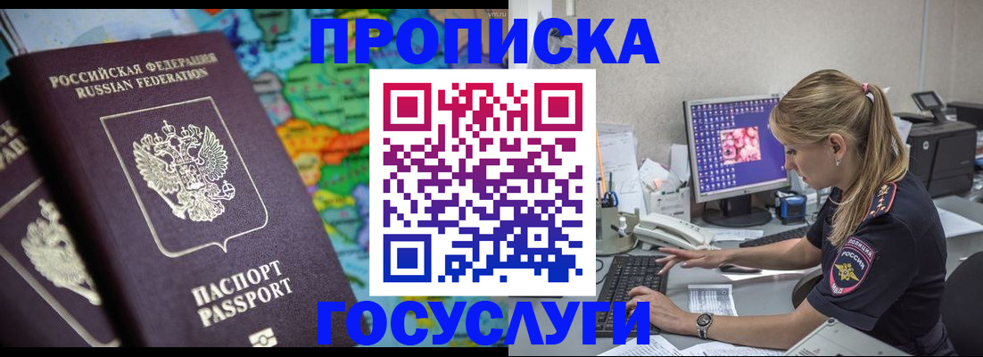 временная регистрация собственник в Юже